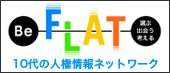 BeFLAT ������ο͸�����ͥåȥ���ϥ�����
