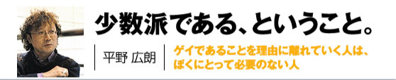 平野広朗さん