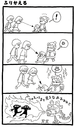 マンガ「ふりかえる」