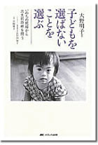 本表紙「子供を選ばないことを選ぶ」