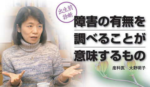障害の有無を調べることが意味するもの 大野明子