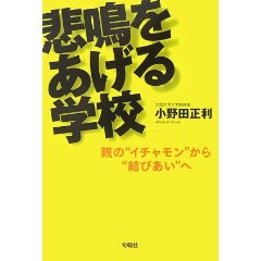 悲鳴をあげる学校