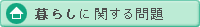 ��炵�Ɋւ�����