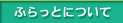 �ӂ���Ƃɂ���