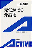 元気がでる介護術