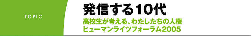 ヒューマンライツフォーラム