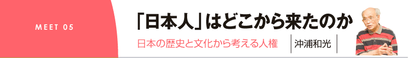 沖浦和光さん