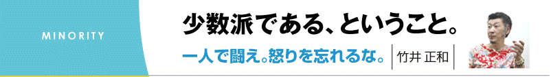 竹井正和さん