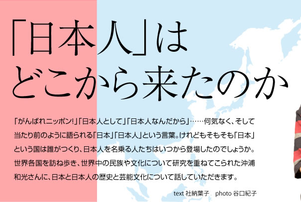 「日本人」はどこから来たのか