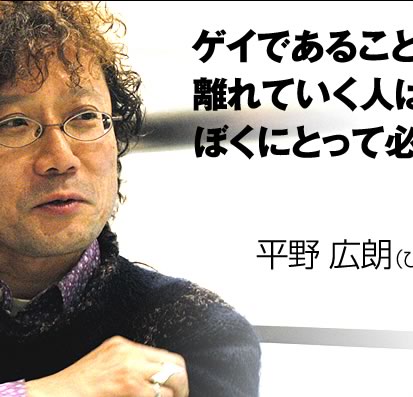 ゲイであることを理由に離れていく人はぼくにとって必要のない人