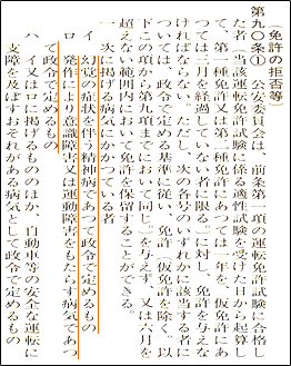 旧道路交通法　第90条