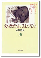 本表紙「分娩台よ、さようなら」