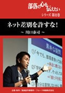『部落』第一七巻〜第三六巻　（101号〜200号）部落問題研究所発行 公益社団法人部落問題研究所 – 封建的身分制の残滓である