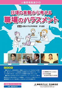 ○№2 日頃の言動から考える職場のハラスメント.png