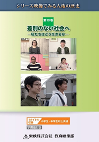 ○№4 差別のない社会へ.png