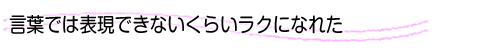 「ああ、いらっしゃい」と迎えられ、心からホッとした