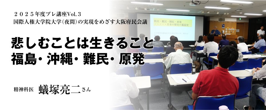 悲しむことは生きること　福島・沖縄・難民・原発　蟻塚亮二さん