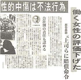 全面勝訴の判決を伝える新聞記事