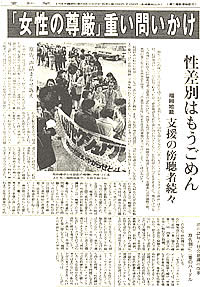 1989年11月の口頭弁論を報じた新聞記事