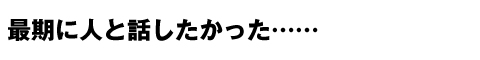 お母ちゃん、照美がやったる!